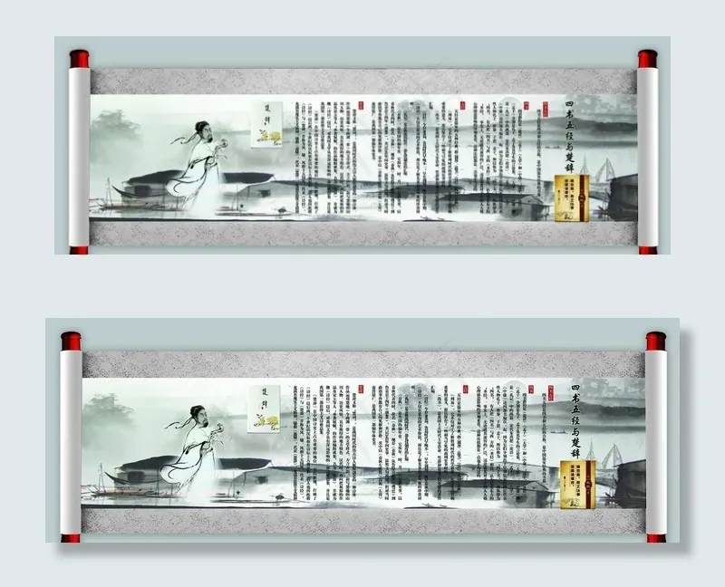 四书五经与楚辞画轴图片(11811X4553(DPI:300))psd模版下载