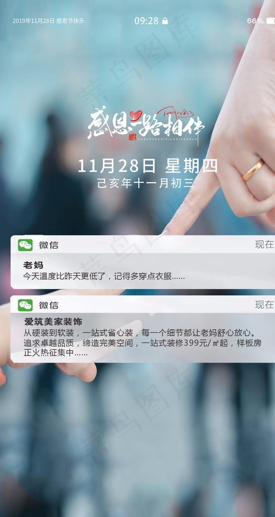 感恩节朋友圈配图图片(1425X2529(DPI:180))psd模版下载