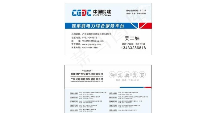 中国能建图片cdr矢量模版下载