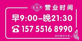 营业时间图片