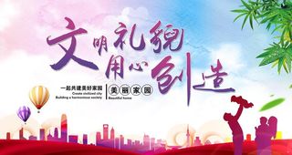 文明城市 创城 和谐社会图片