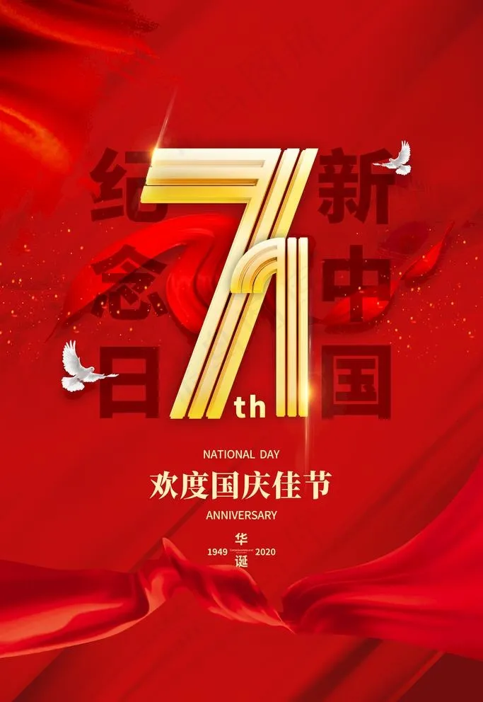 中秋 国庆图片(3543X5315(DPI:150))psd模版下载