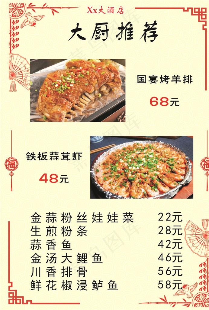 菜单图片cdr矢量模版下载