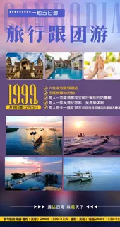 旅游  自驾行 跟团 自助游图片