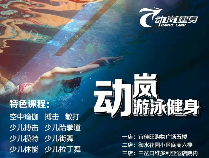 游泳健身图片(8376X6605(DPI:72))psd模版下载