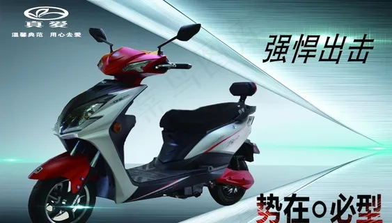 立马 电动车 海报 广告 设计图片