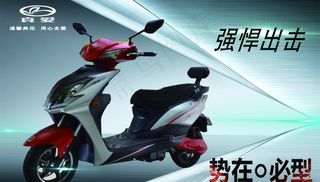 立马 电动车 海报 广告 设计图片