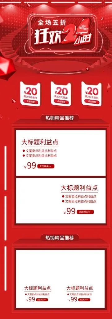 双12来了图片(1920X5000(DPI:72))psd模版下载