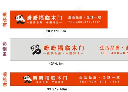 盼盼福临木门外墙广告图片