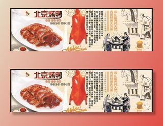 烤鸭  北京烤鸭图片