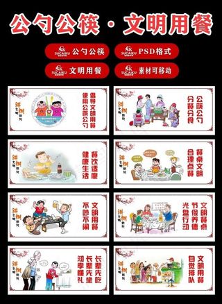 公勺公筷文明用餐图片