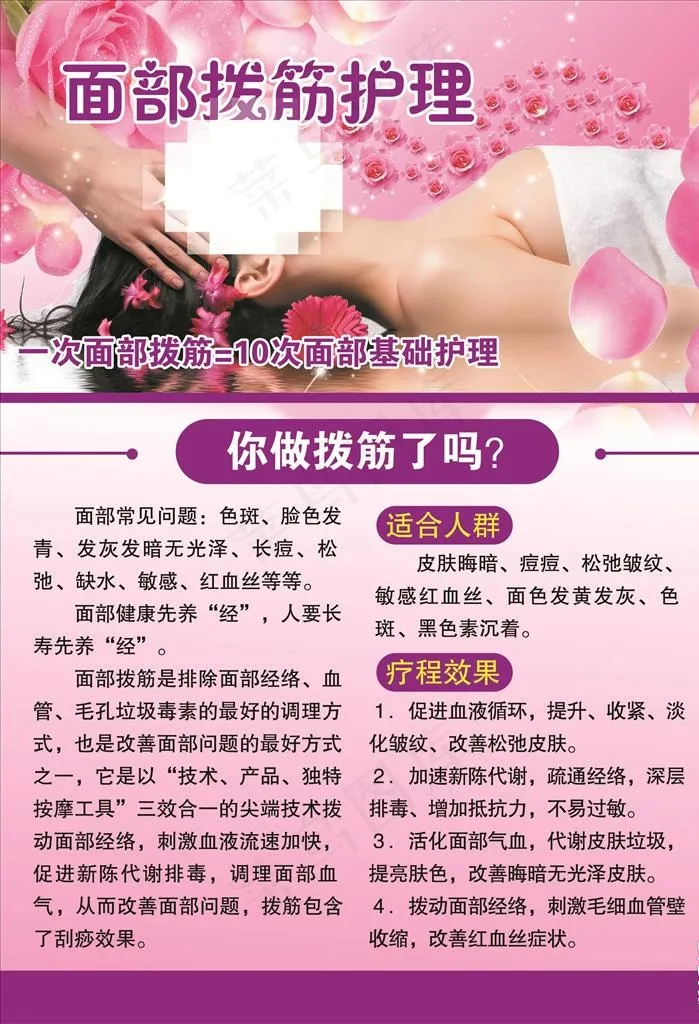 面部拔筋护理图片(2953X4134(DPI:150))psd模版下载