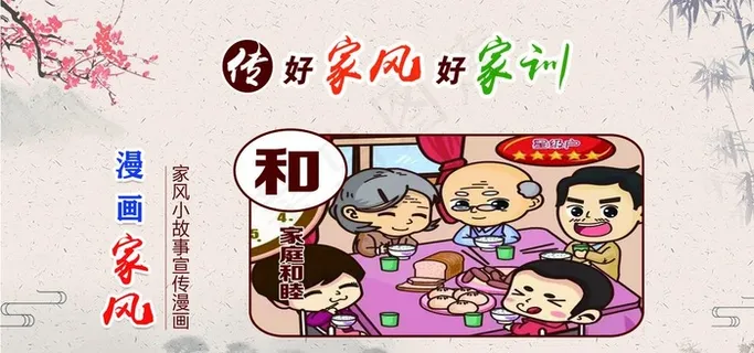 家风家训图片 家风家训图片