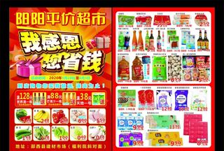 超市DM 超市宣传单 开业DM图片