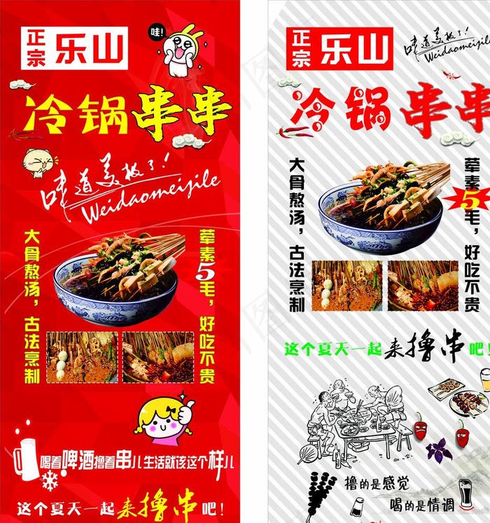 正宗乐山冷锅串串图片(800X1800)cdr矢量模版下载