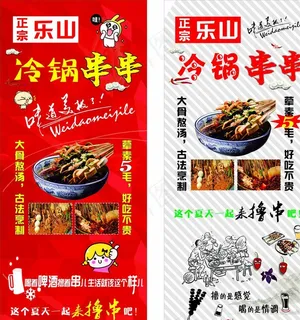 正宗乐山冷锅串串图片