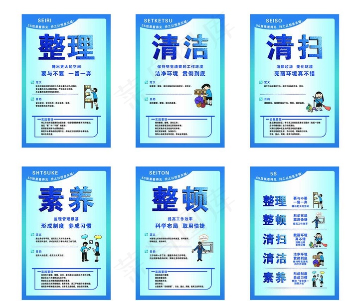 5S管理图片(1654X2480(DPI:70))psd模版下载