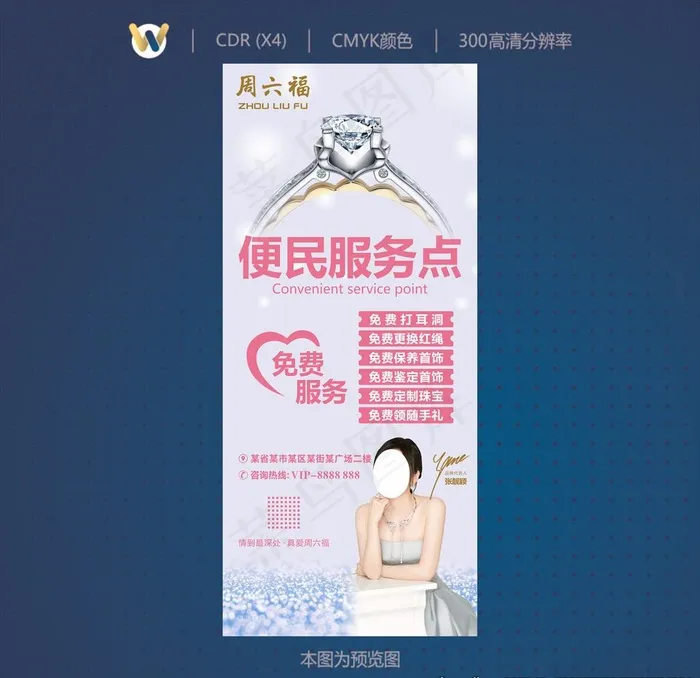 周六福便民服务点张靓颖图片cdr矢量模版下载