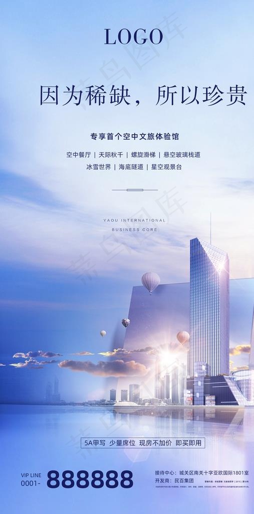 商业地产广告图片(1246X2369(DPI:150))psd模版下载