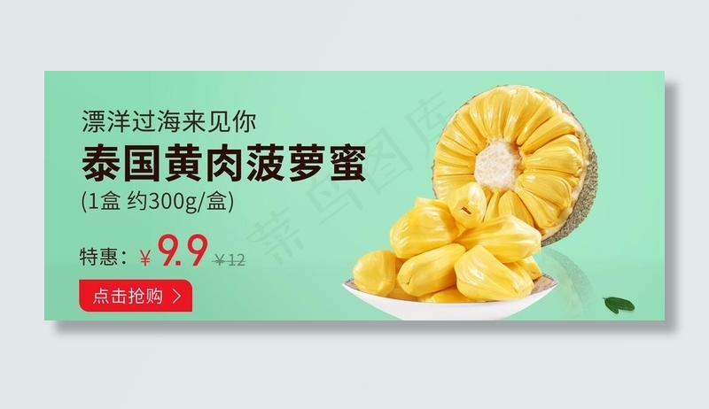 菠萝蜜电商小banner 轮播图片psd模版下载
