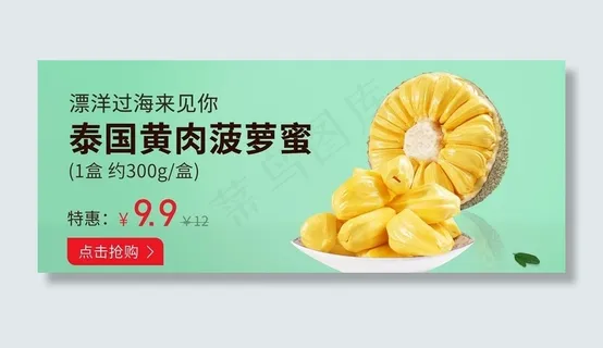 菠萝蜜电商小banner 轮播图片