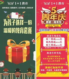 周年庆活动展架图片