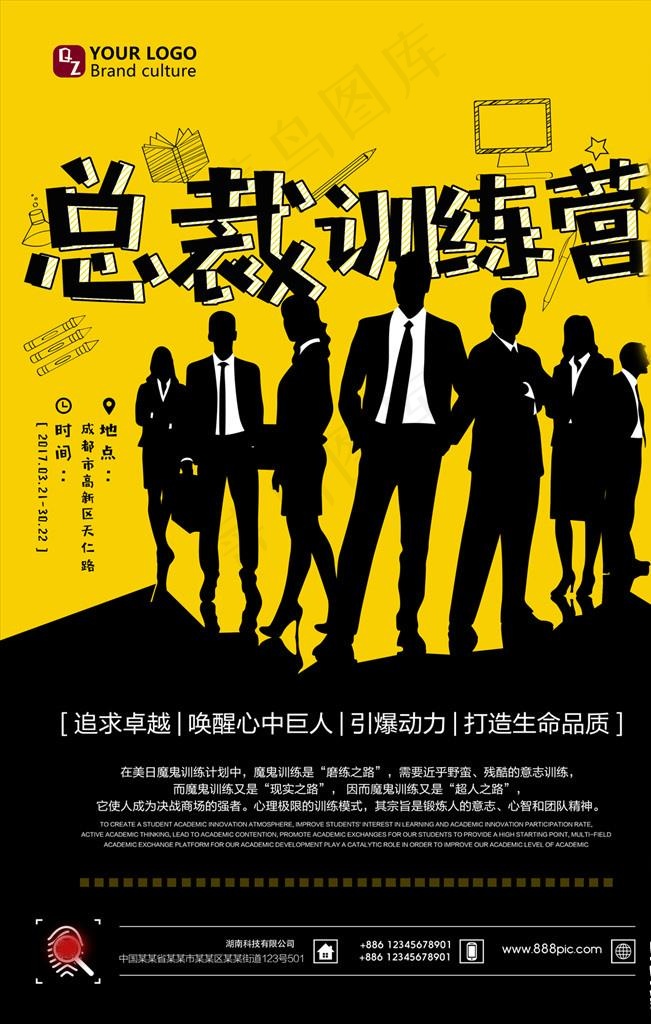 总裁培训营图片