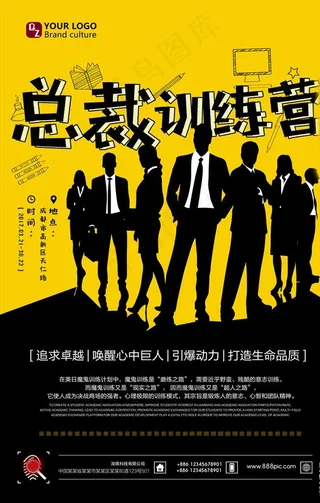 总裁培训营图片