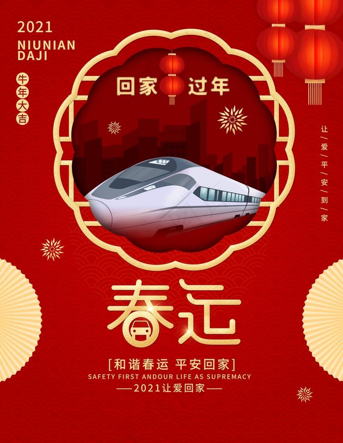 春运图片