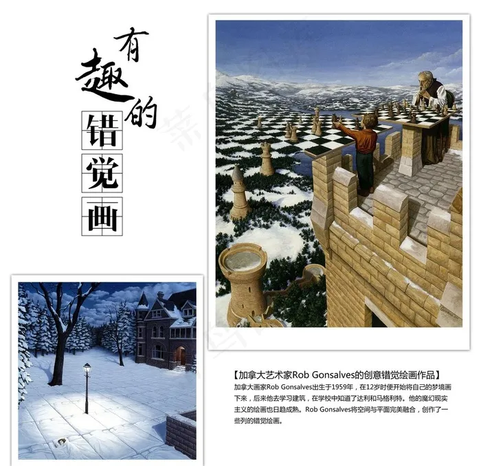 有趣的错觉画图片(7028X7028(DPI:300))psd模版下载