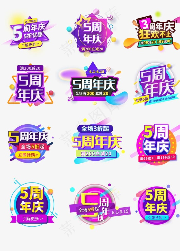 周年庆图片(1441X1916(DPI:72))psd模版下载