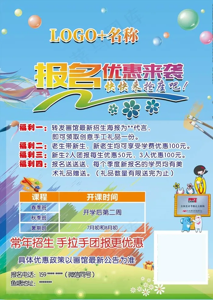 报名优惠来袭图片(2516X3402(DPI:300))psd模版下载