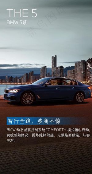 宝马5系亮点宣传图片