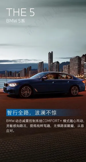 宝马5系亮点宣传图片