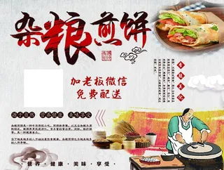 杂粮煎饼图片