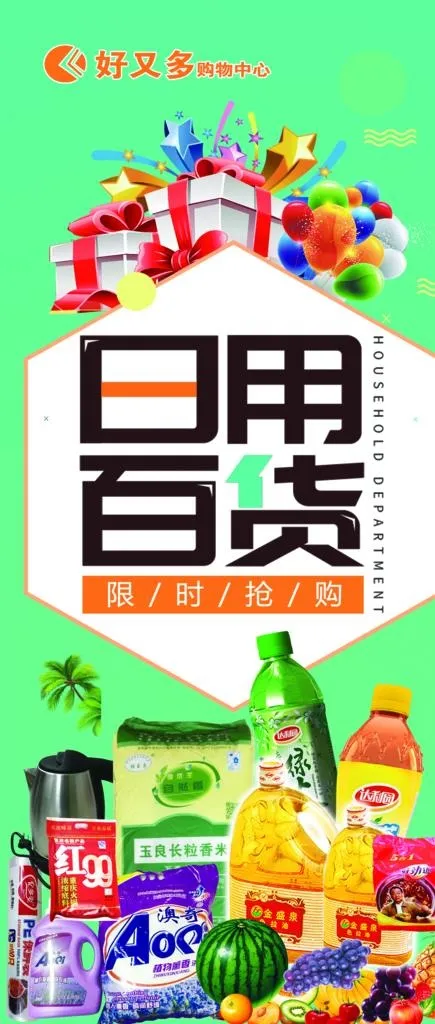 超市海报图片(5614X12315(DPI:46))psd模版下载