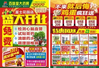 药房开业DM单图片