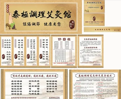 理疗馆全套海报图片 理疗馆全套海报图片