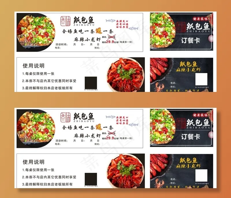 纸包鱼代金券  名片图片cdr矢量模版下载
