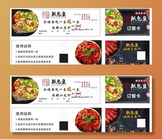 纸包鱼代金券  名片图片