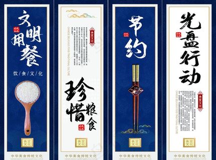 食堂文化展板图片