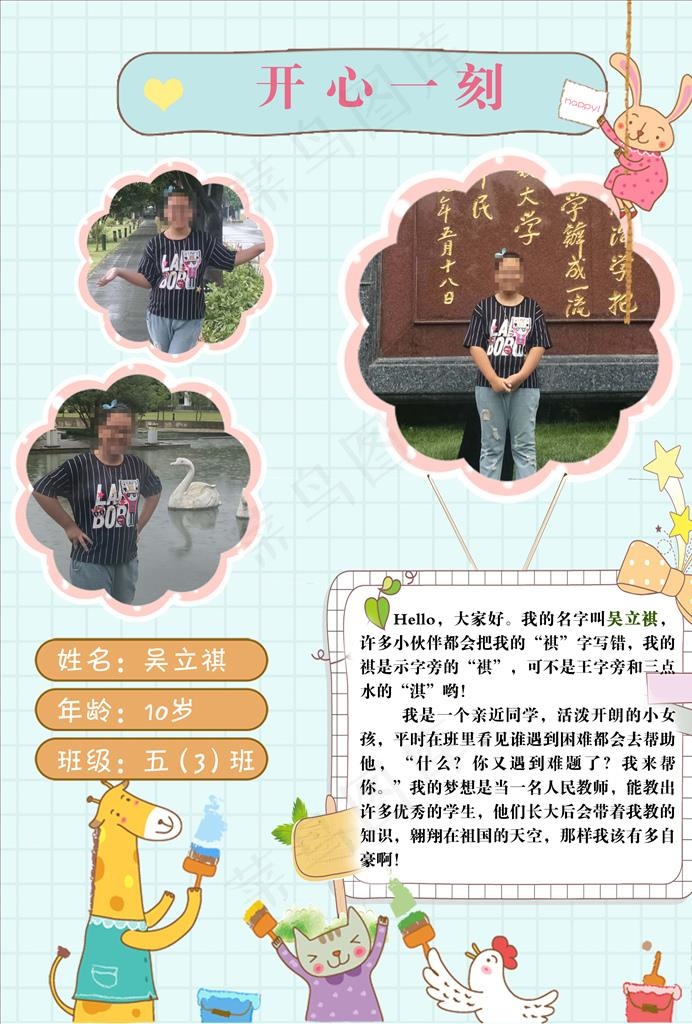 小学生中学生竞选个人展示相册写图片