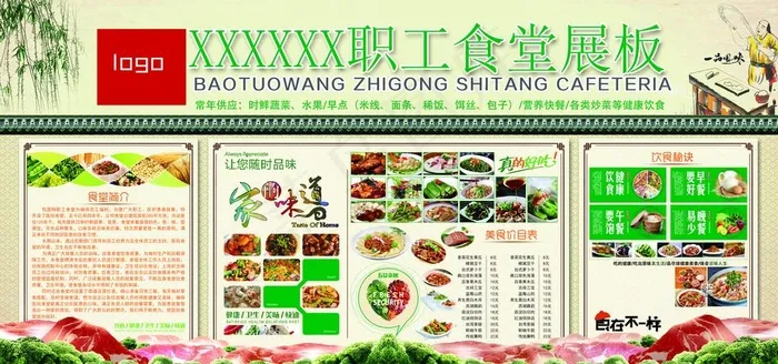 食堂文化展板图片(7087X3543(DPI:300))psd模版下载
