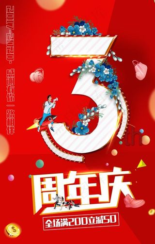 3周年图片