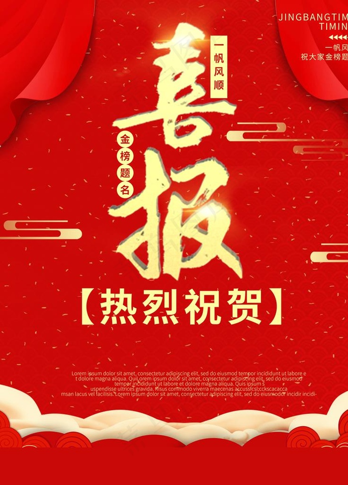 喜报图片(3543X4724(DPI:150))psd模版下载
