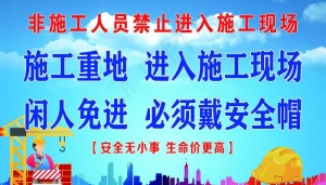 施工安全图片