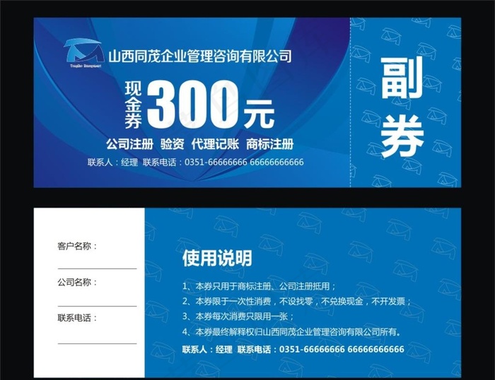 代金券图片cdr矢量模版下载