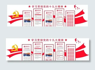 党建照片墙图片