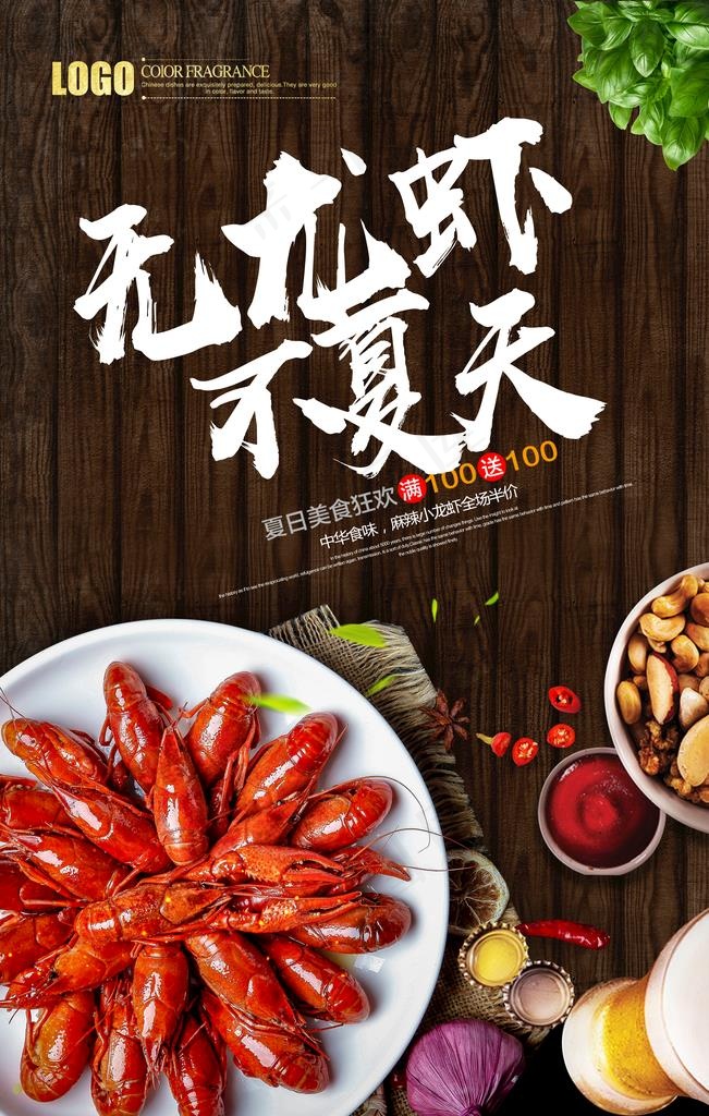 海鲜 小龙虾图片