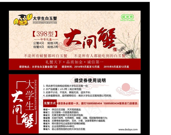 大闸蟹 蟹券图片ai矢量模版下载